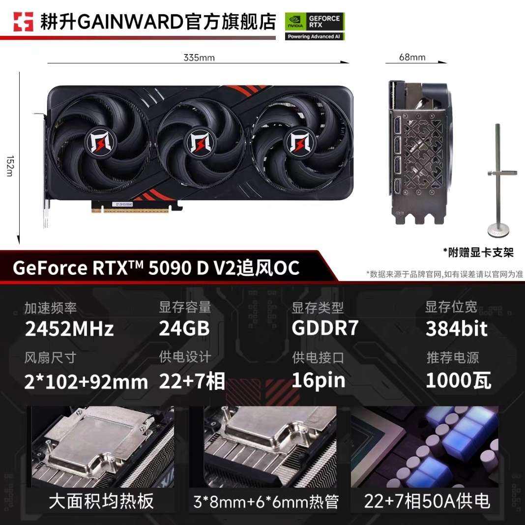 GAINWARD  GeForce RTX 5090 D V2 24G ׷OC Կ 15999Ԫ(ȯ)