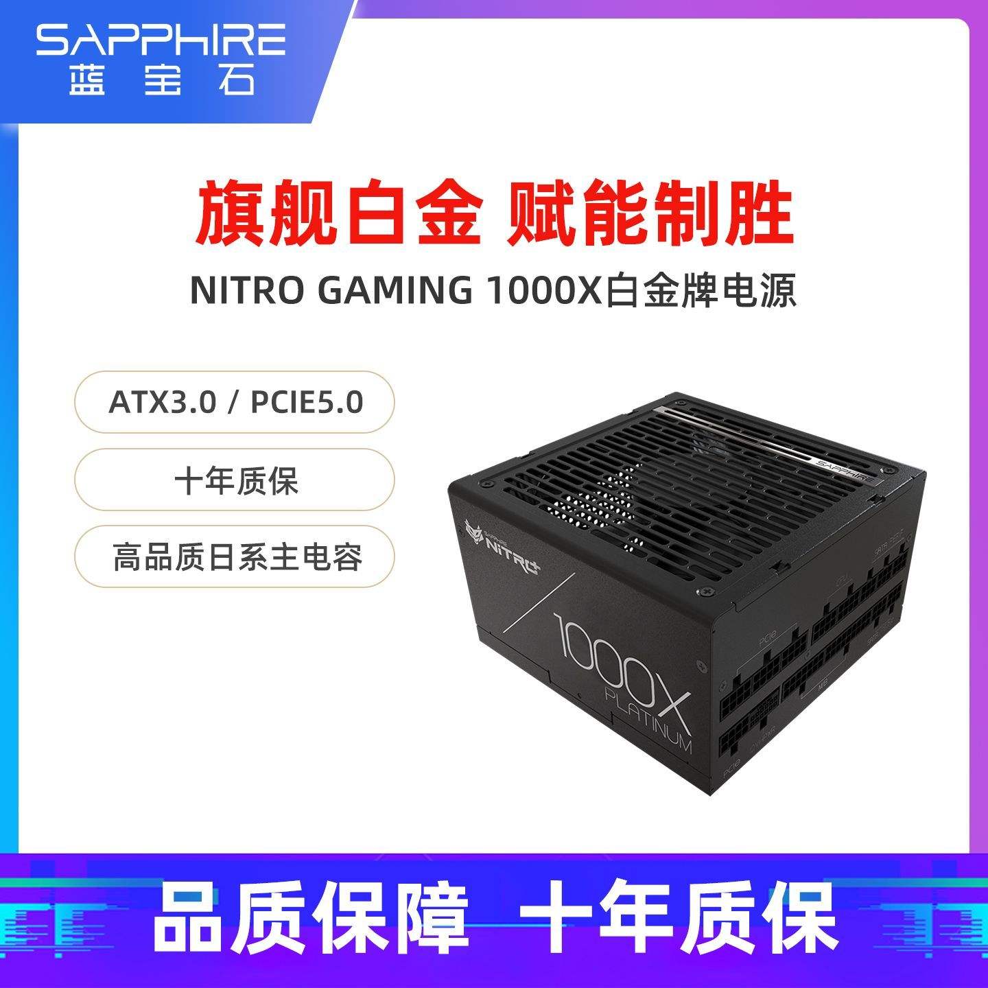 ����ʯ��Դ NITRO+ Gaming 1000W �׽���ȫģ���ԴATX 3.0 499Ԫ