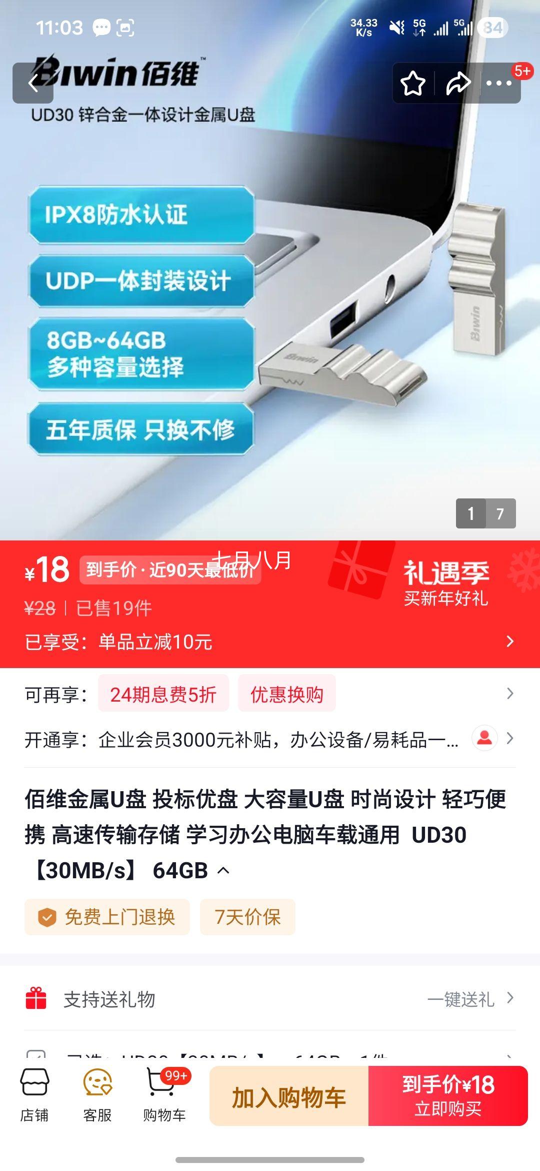 ��ά UD30 ����U�� 64GB ���ٴ��� ���ɱ�Я ѧϰ�칫����ͨ���Ż�֤��