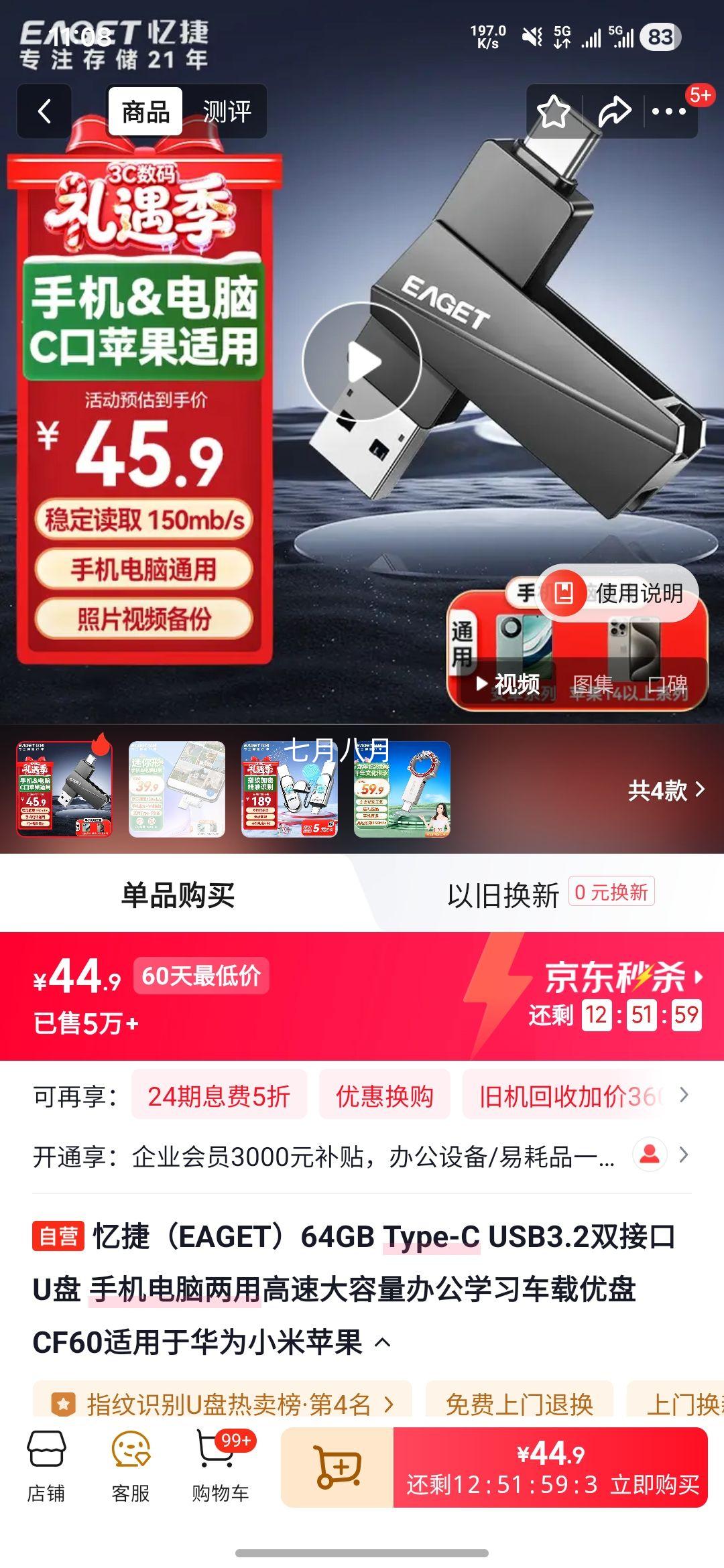 ��� EAGET CF60 64GB Type-C USB3.2˫�ӿ�U�� �ֻ��������ø��ٴ������칫ѧϰ���������Ż�֤��