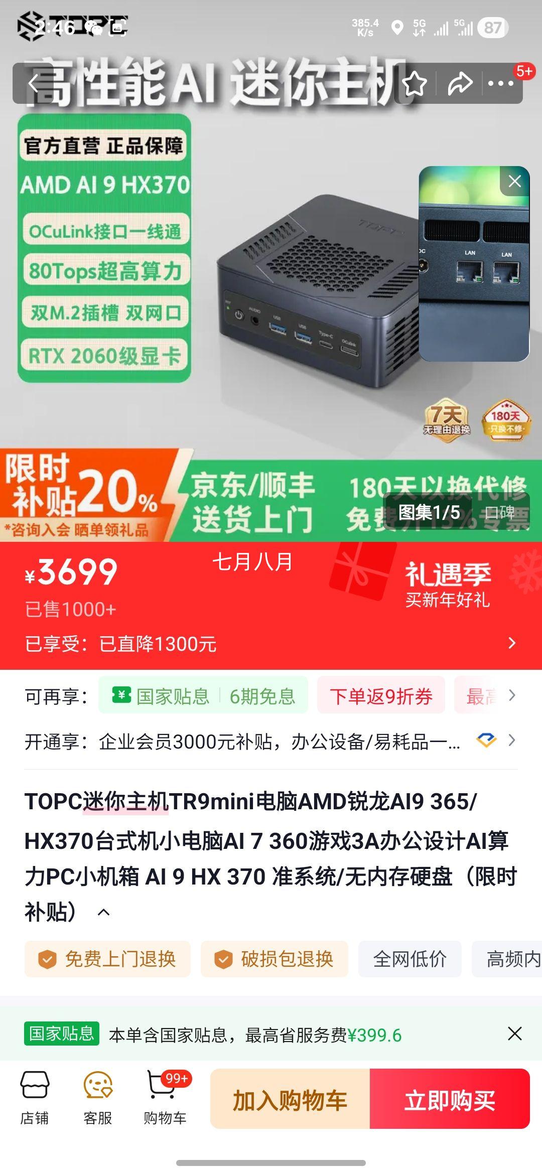 TOPC TR9mini �������� AMD����AI9 HX370 ׼ϵͳ ���ڴ�Ӳ�� ��ʱ�����Ż�֤��