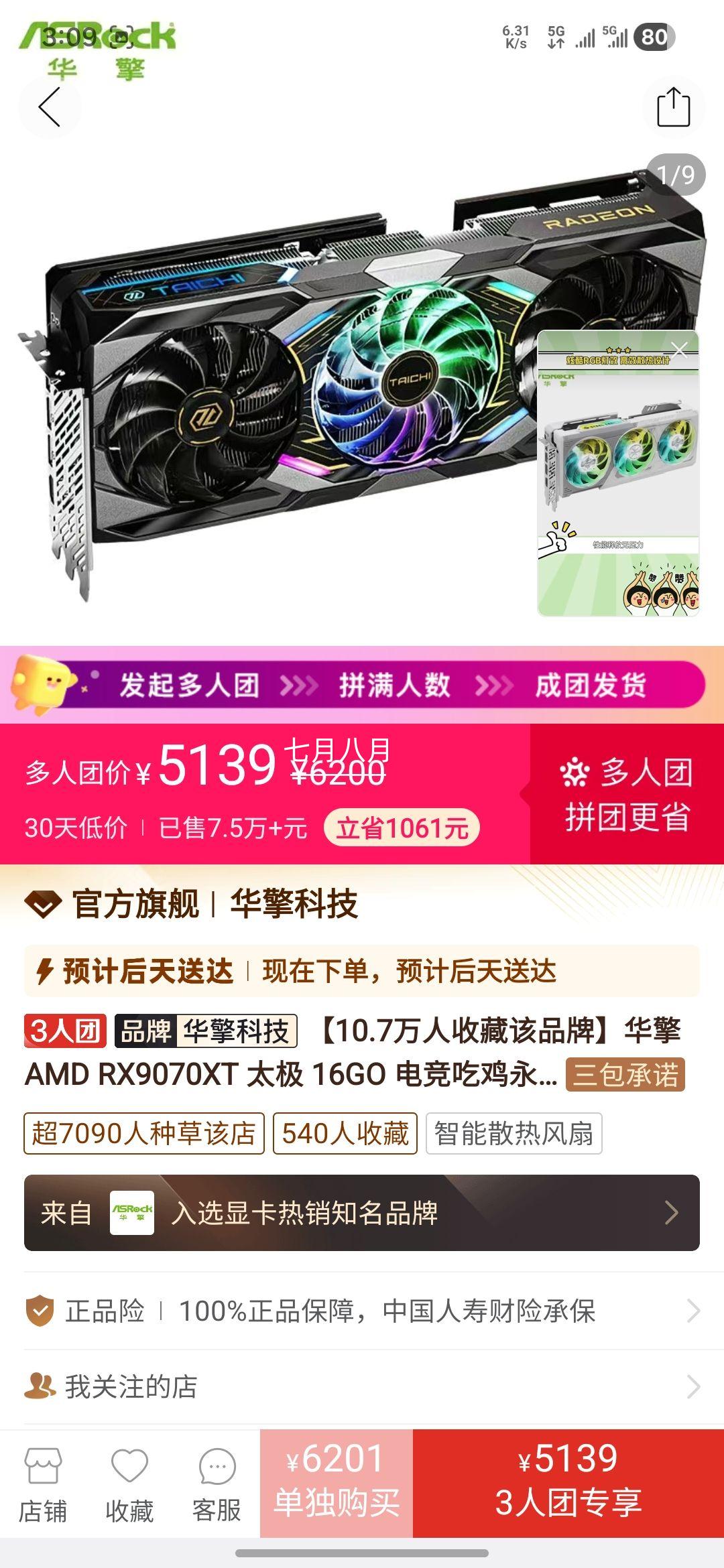 ���� AMD RX9070XT ̫�� 16G �Կ��Ż�֤��