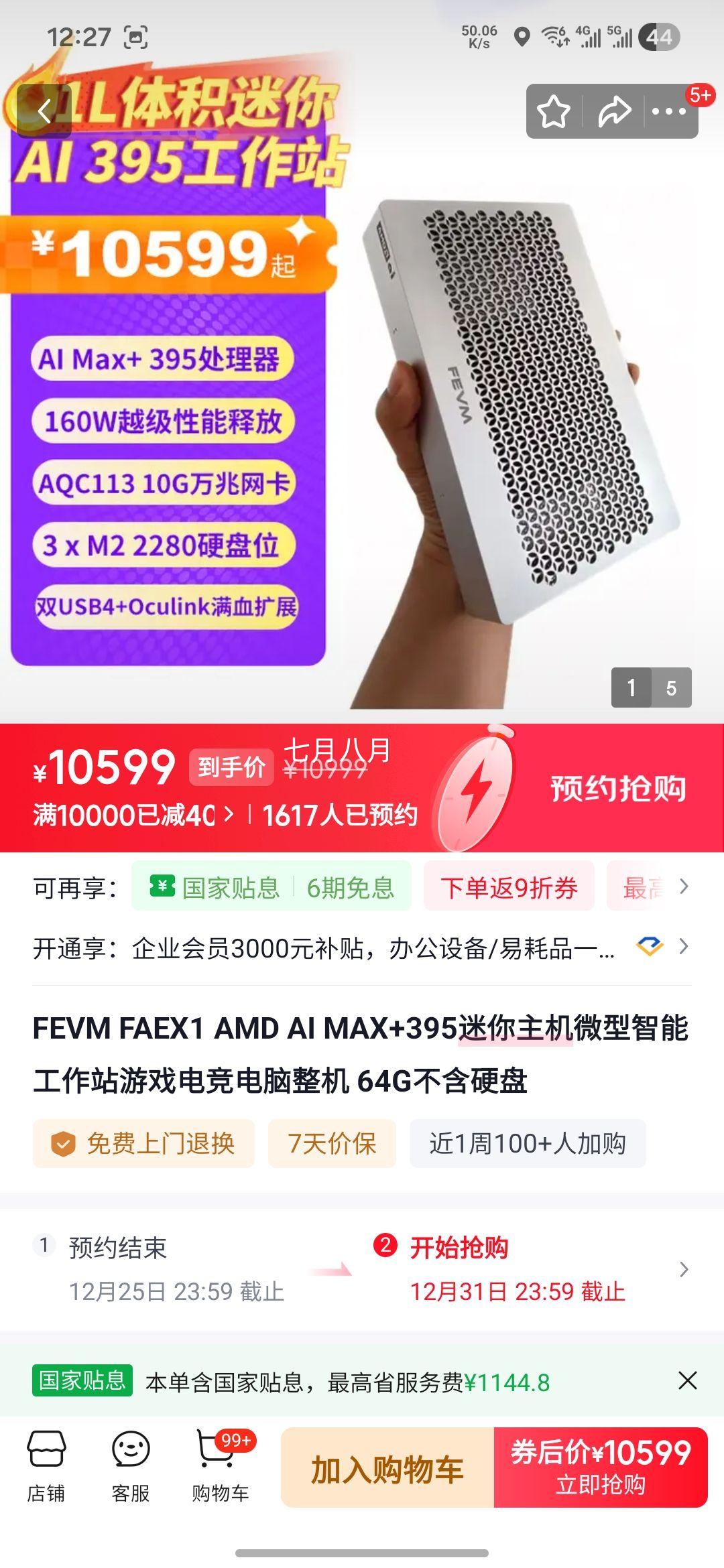 FEVM FAEX1 AMD AI MAX+395 �������� ΢�����ܹ���վ 64G ����Ӳ���Ż�֤��