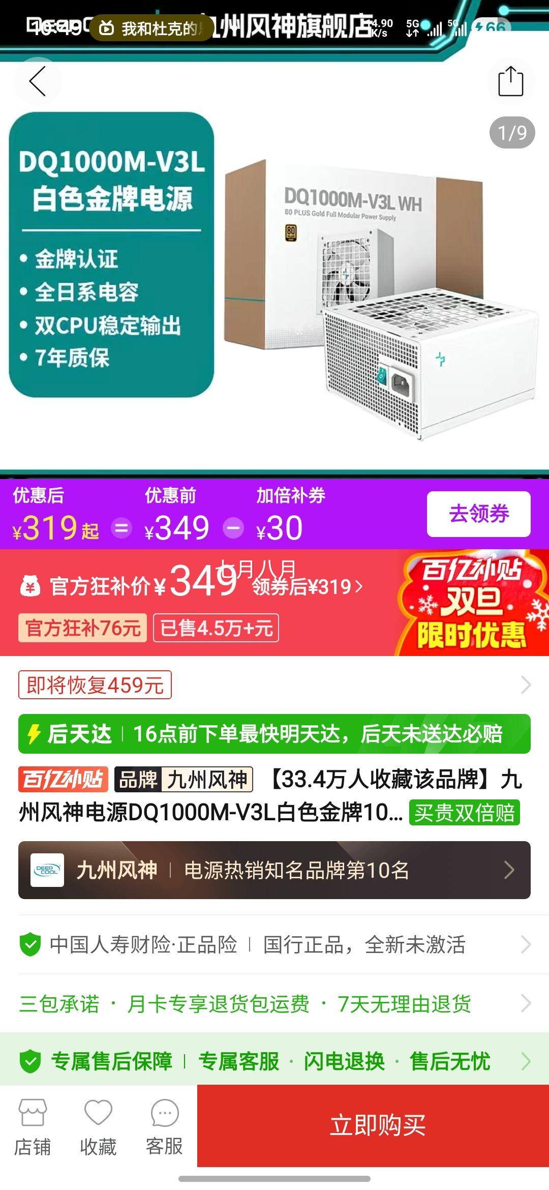 ���ݷ��� DQ1000M-V3L ��ɫ���� 1000W ȫģ���Դ �ȶ�����Ż�֤��