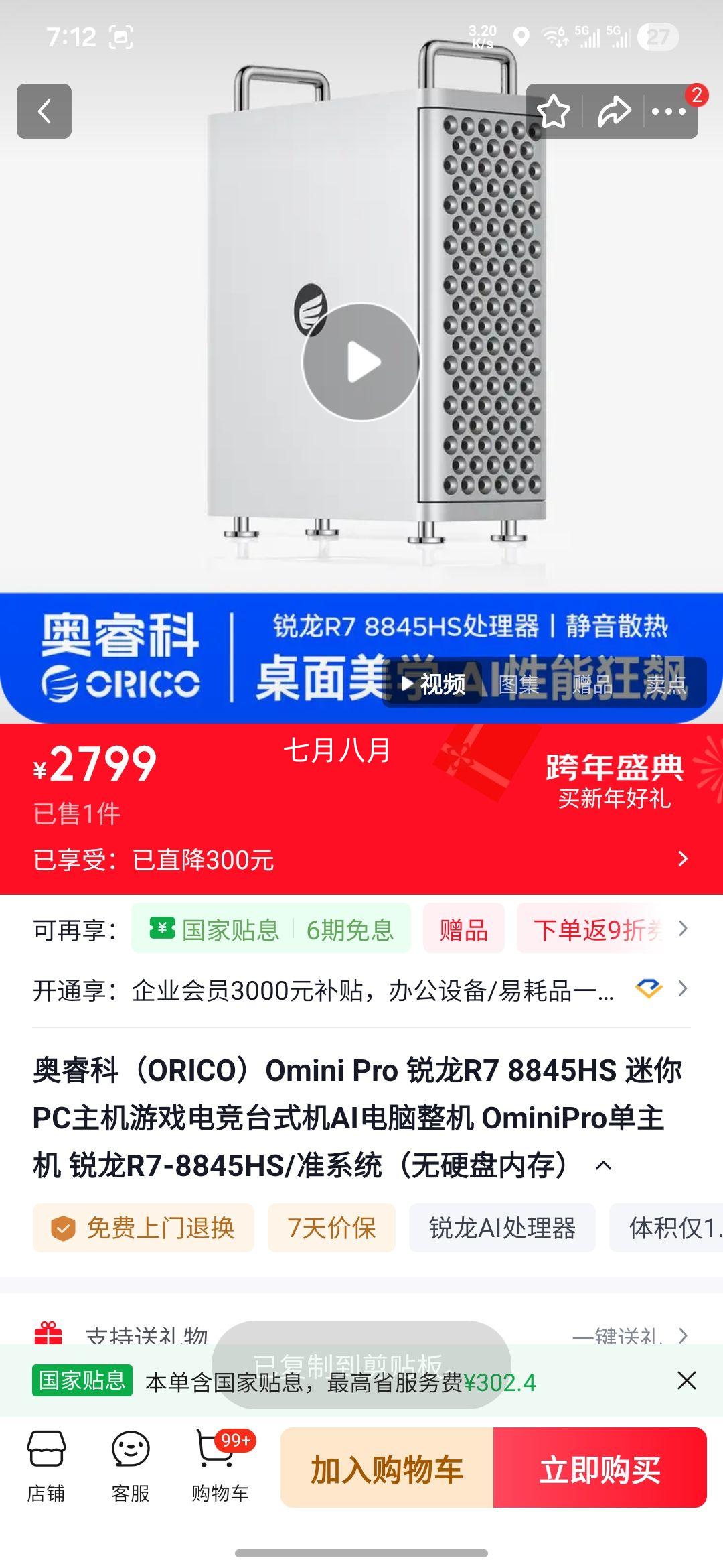 ��� Omini Pro ����PC���� ����R7-8845HS ׼ϵͳ ��Ӳ���ڴ��Ż�֤��