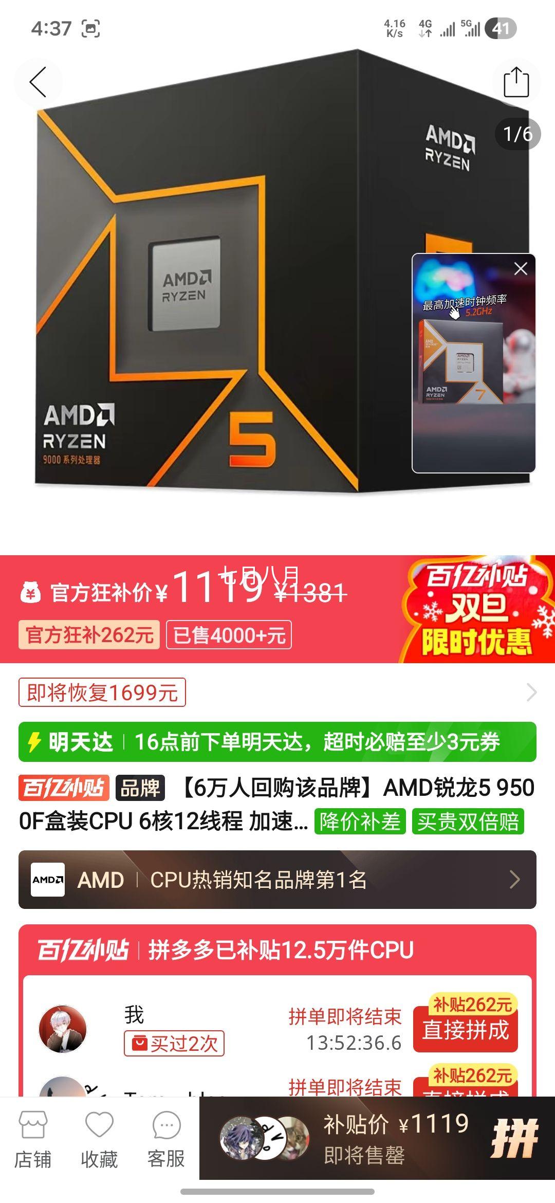 ���ڲ�����AMD ����5 9500F CPU ��װ�Ż�֤��