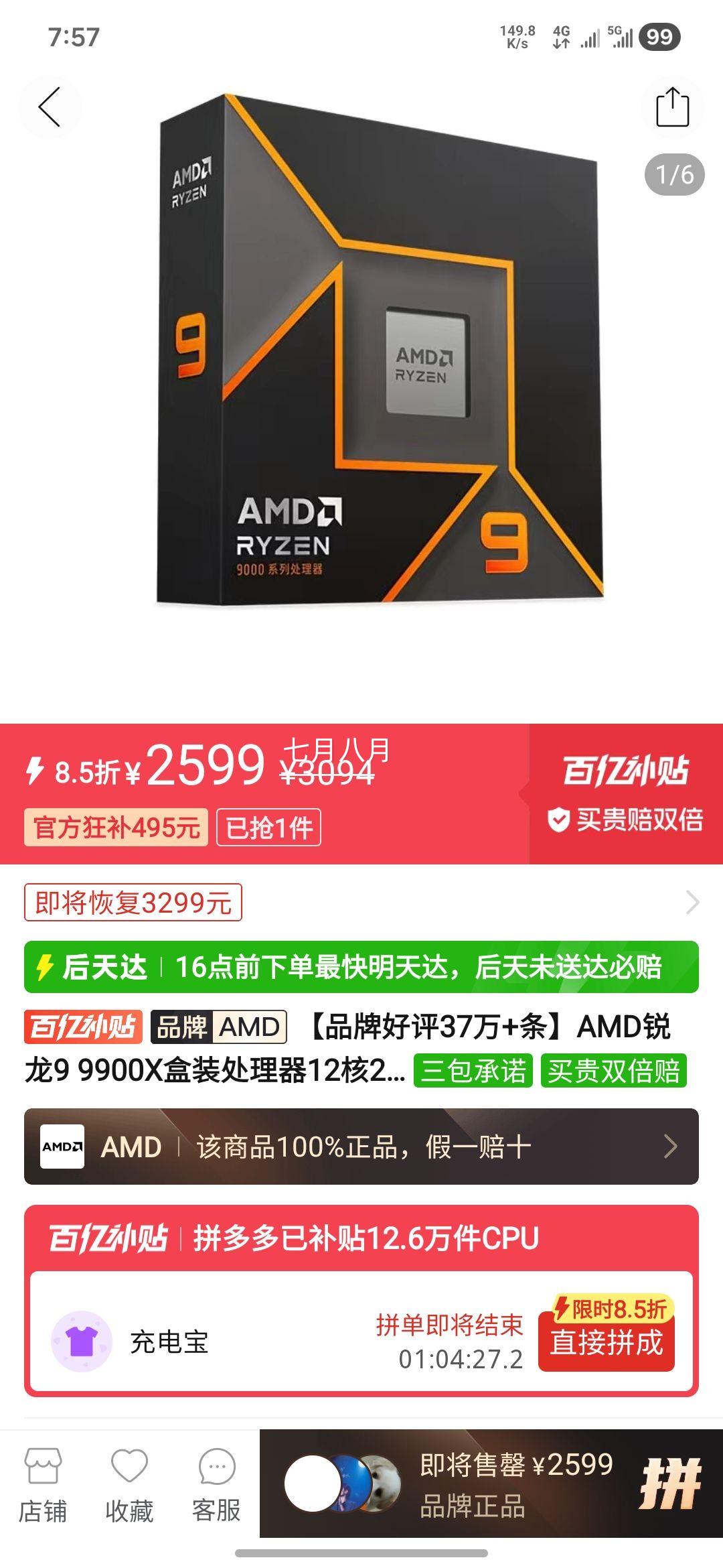 ���ڲ�����AMD ����9 9900X CPU ��װ�Ż�֤��