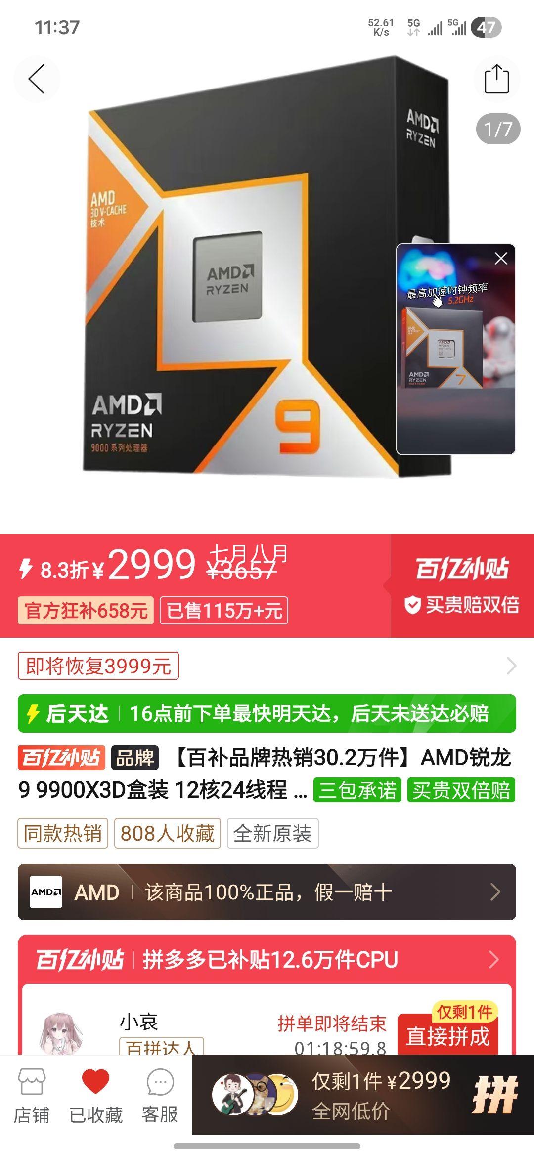 AMD ����9 9900X3D ��װ 12��24�߳� �������Ż�֤��