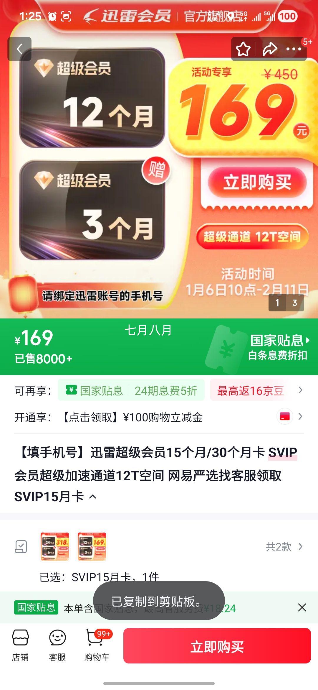 Ѹ�� SVIP��Ա 15���¿� ��������ͨ�� 12T�ռ��Ż�֤��