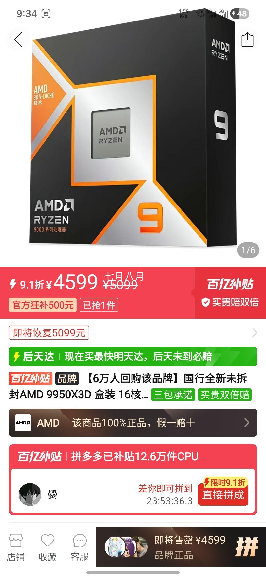 ���ڲ�����AMD 9950X3D CPU ��װ�Ż�֤��