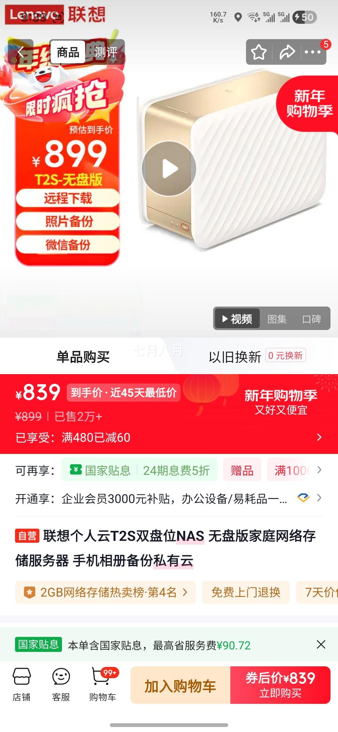 ���� ������T2S ˫��λNAS ���̰� ��ͥ����洢������ �ֻ���ᱸ��˽�����Ż�֤��