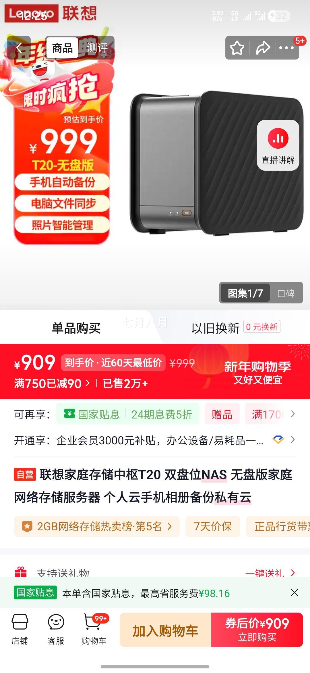 ���� T20 ˫��λNAS ���̰� ��ͥ����洢������ �������ֻ���ᱸ��˽�����Ż�֤��