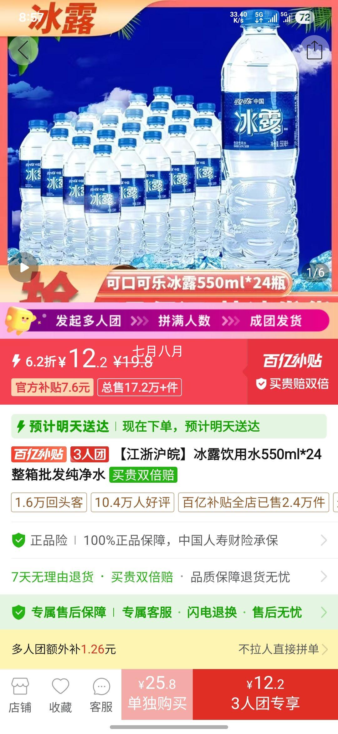 ��¶����ˮ550ml*24������������ˮ�Ż�֤��