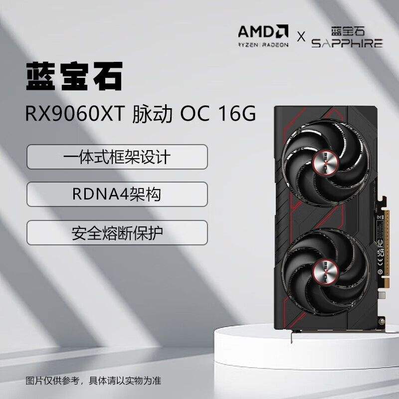 ����ʯRX 9060 XT 16G���� �Կ� 2699Ԫ