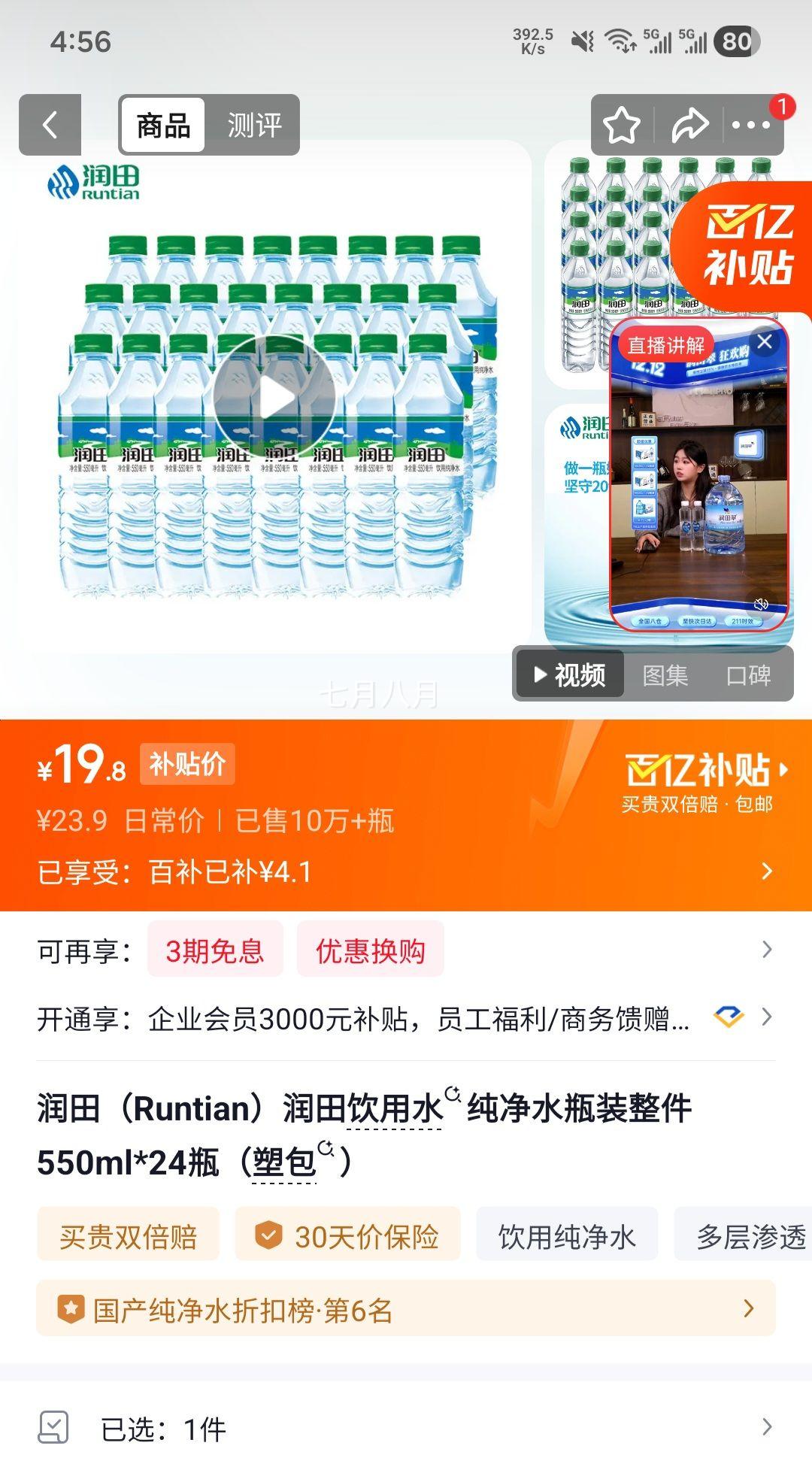 ���� ����ˮ 550ml*24ƿ �ܰ��Ż�֤��