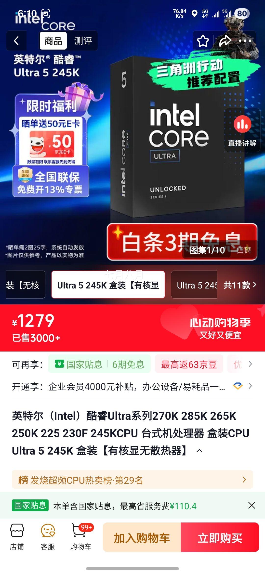 Intel U5-245K CPU ��װ�Ż�֤��
