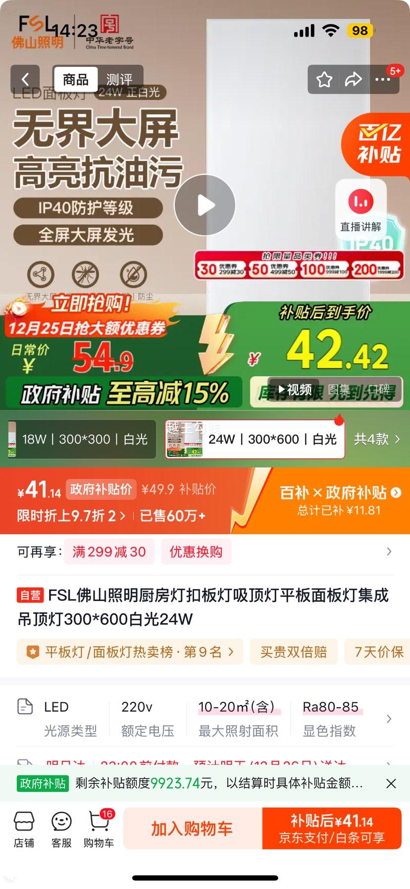 FSL��ɽ���� �����ƿ۰�������� 300*600 �׹�24W ƽ������ ���ɵ������Ż�֤��