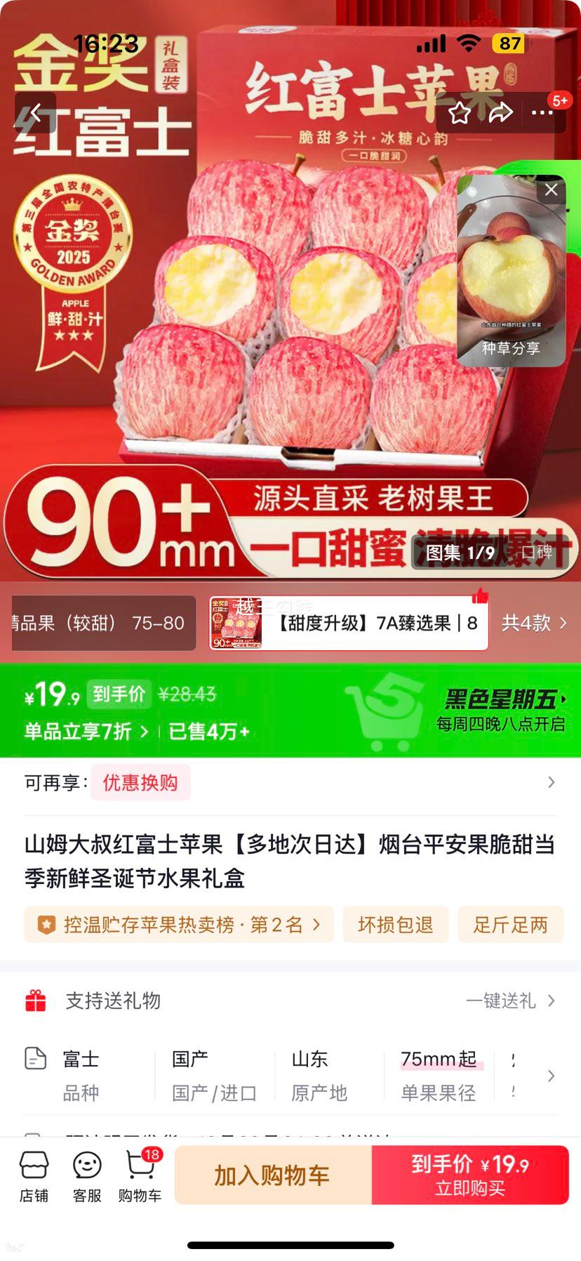 ɽķ���� �츻ʿƻ�� 7A��ѡ�� 80-85mm 5��װ ��4.5kg �������ʴ����Ż�֤��