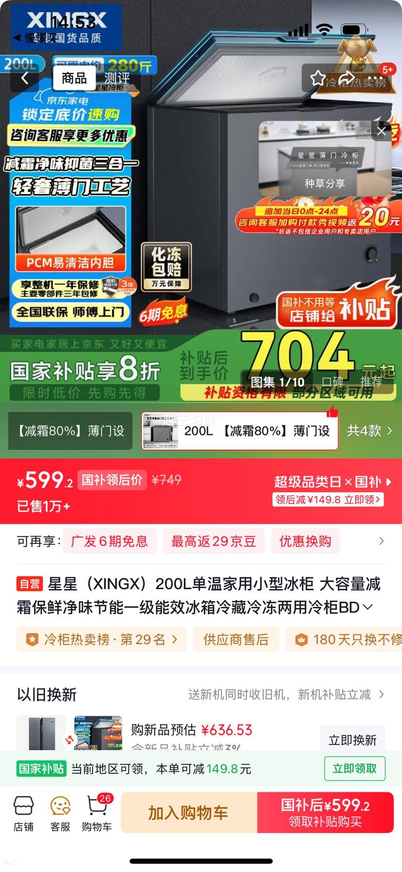 ���ǣ�XINGX��200L���¼��ñ��� BD/BC-200KE ��������˪���ʾ�ζ����һ����Ч����䶳������� ���Ҳ����Ż�֤��