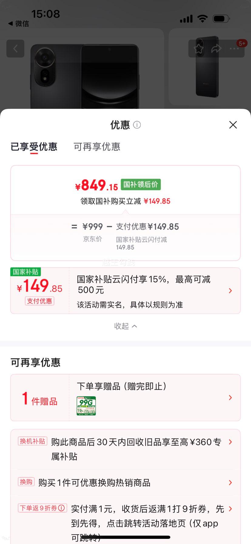 Hi nova 12 SE �ֻ� 1������ �׽�� 8G+256G�Ż�֤��