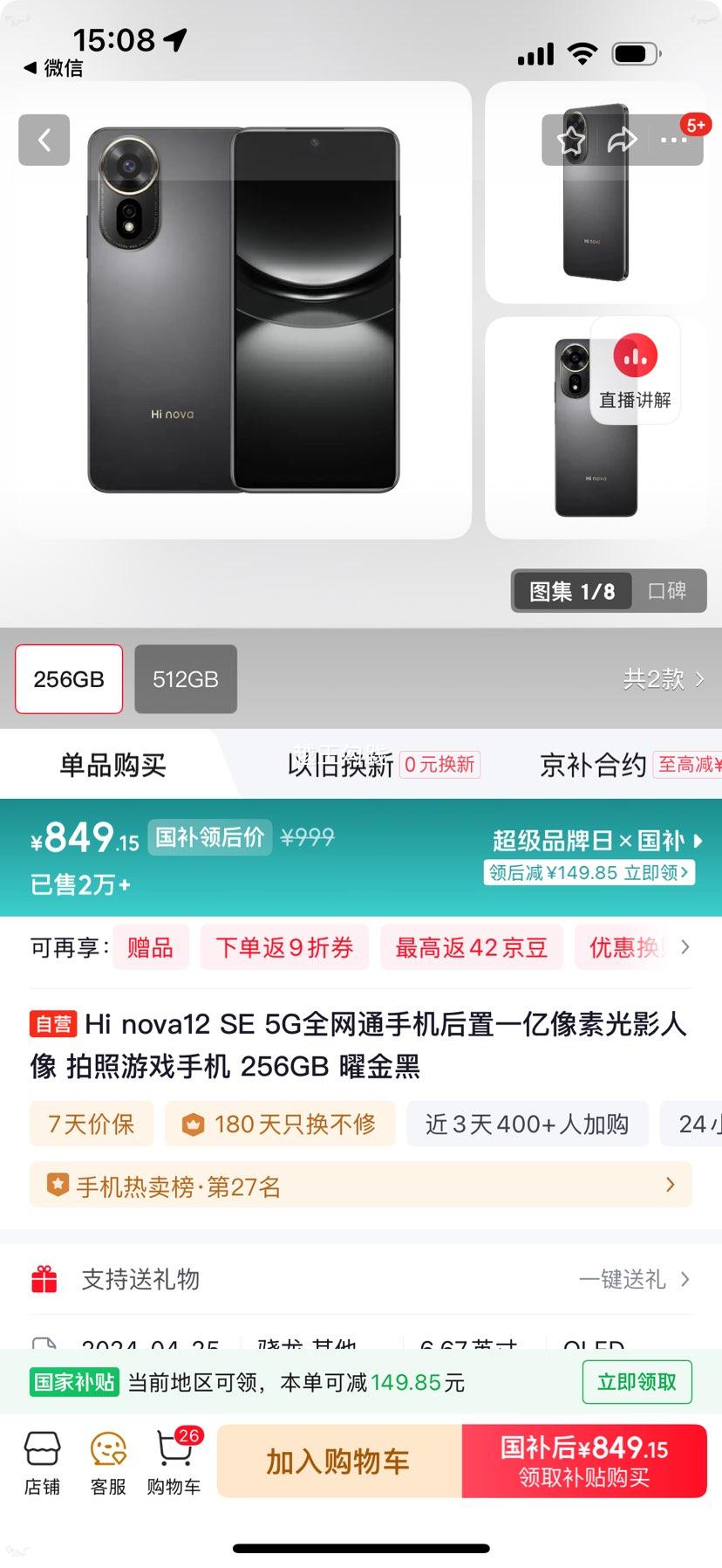 Hi nova 12 SE �ֻ� 1������ �׽�� 8G+256G�Ż�֤��