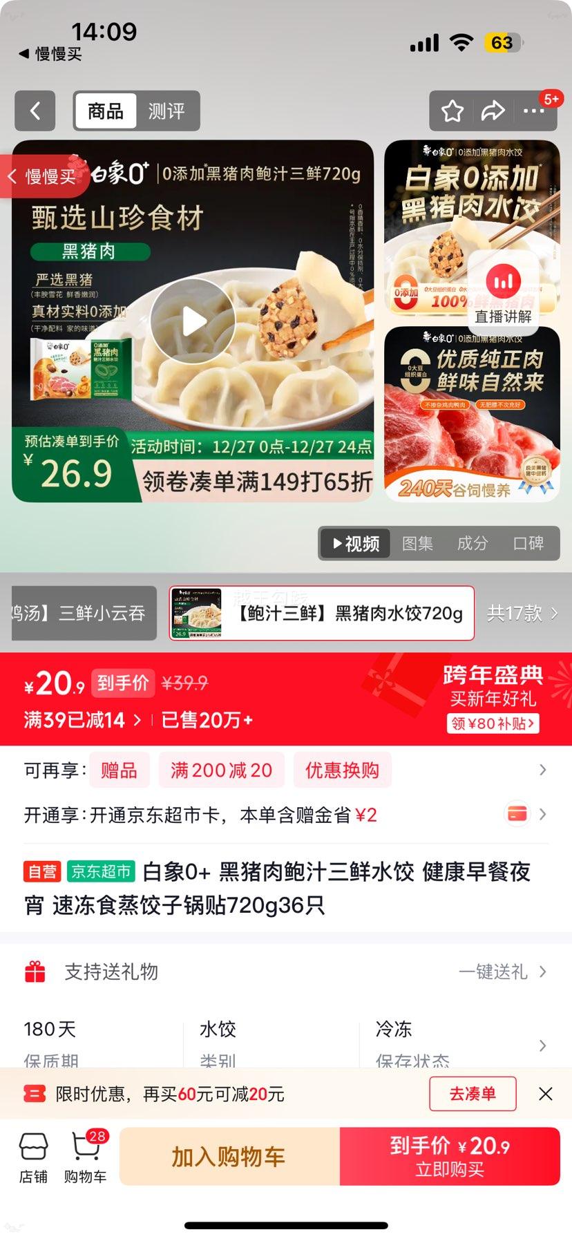 ���� �����Ⱬ֭����ˮ�� 720g36ֻ �ٶ����ȹ��� �������ҹ���Ż�֤��