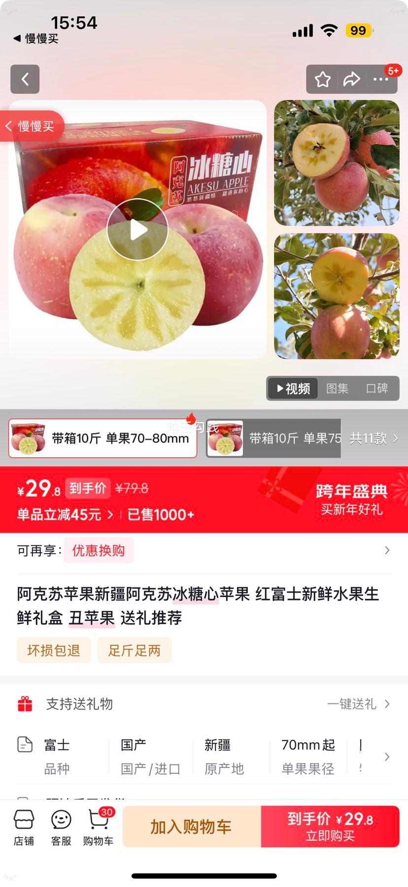 �����ձ�����ƻ�� �츻ʿ����ˮ��������� ��ƻ�� ����10�� ����70-80mm ����8.5���Ż�֤��