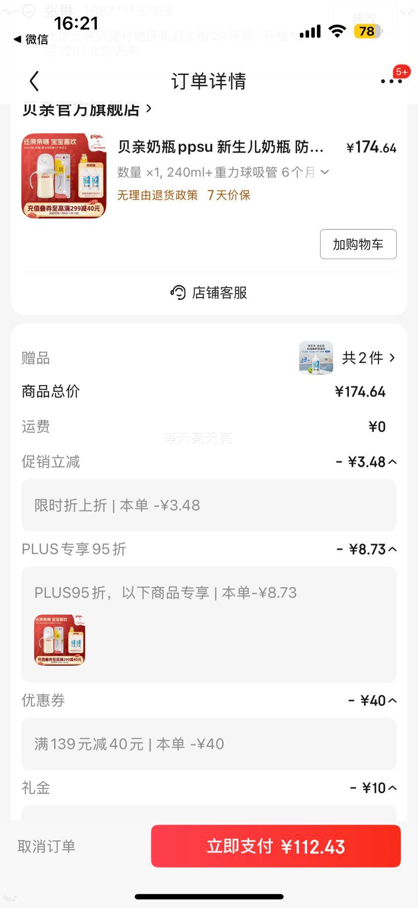 ���� PPSU ��������ƿ 240ml ���������ھ���ˤ 6�������� �����������Ż�֤��