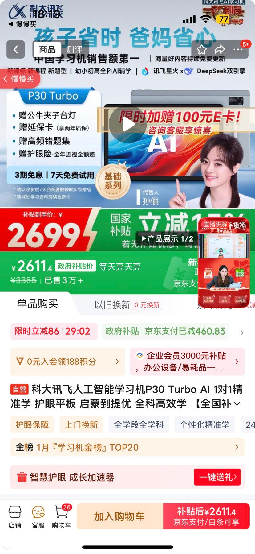 �ƴ�Ѷ�� P30 Turbo ѧϰ�� 11.97Ӣ�� 6+128G�Ż�֤��