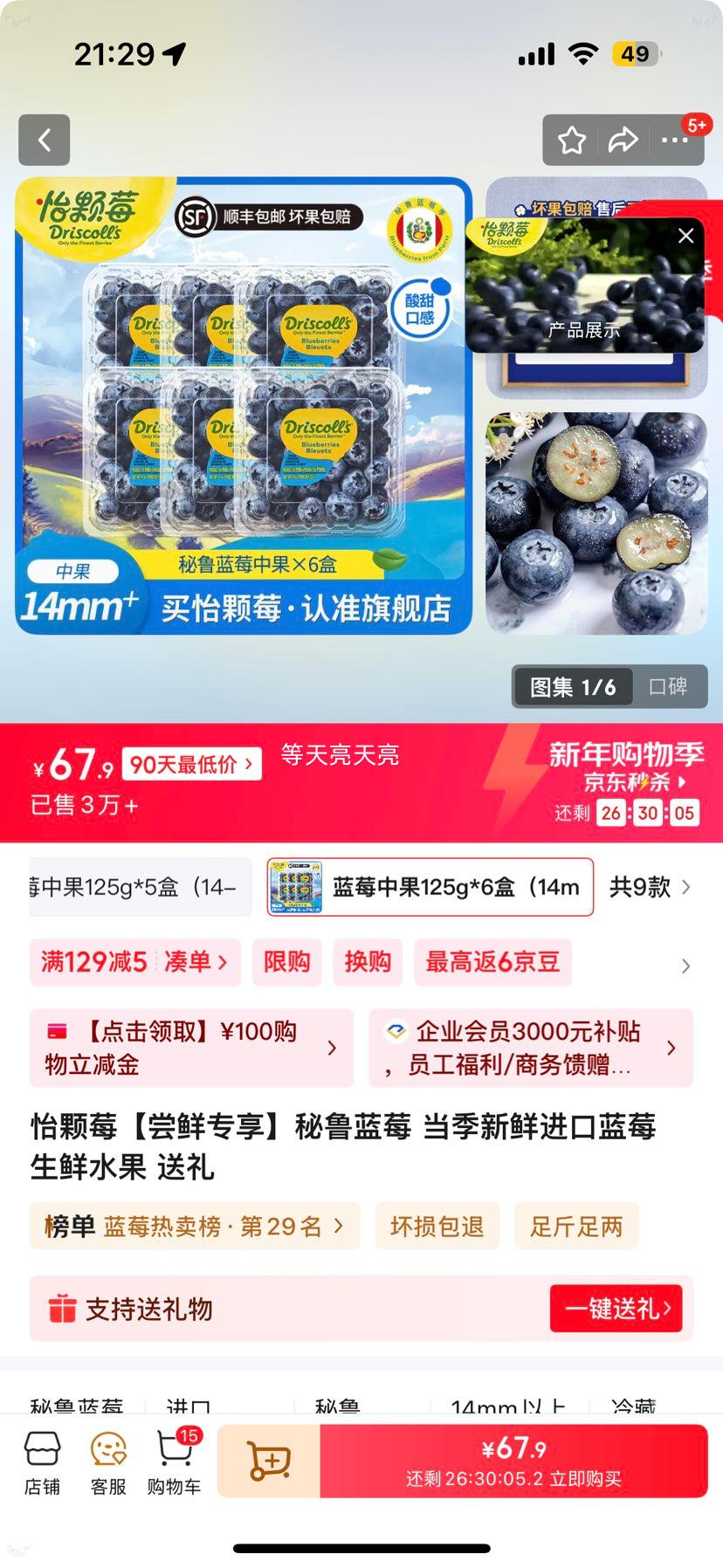 ����ݮ ��³��ݮ �й�125g*6�� 14mm+ �������ʽ�������ˮ���Ż�֤��