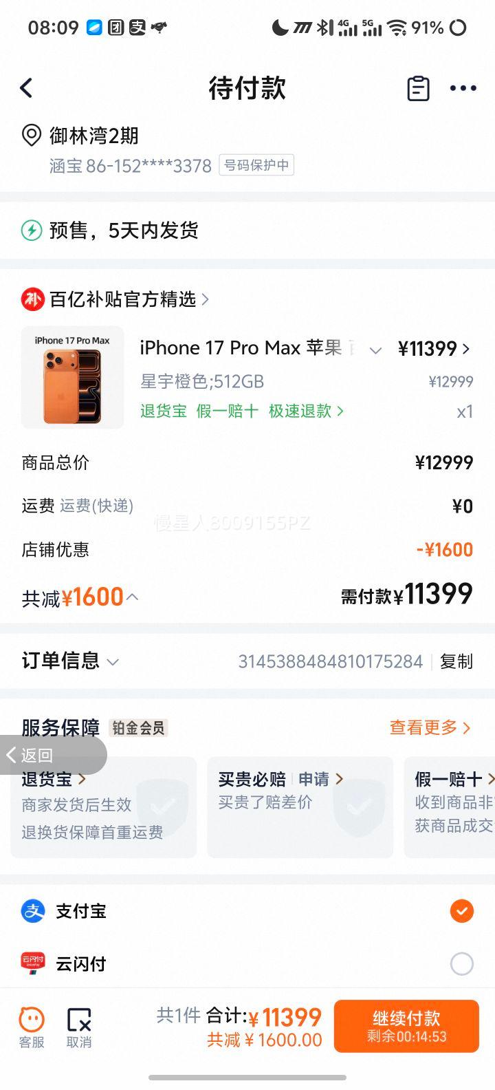 ƻ�� iPhone 17 Pro Max 512GB ��ɫ�Ż�֤��