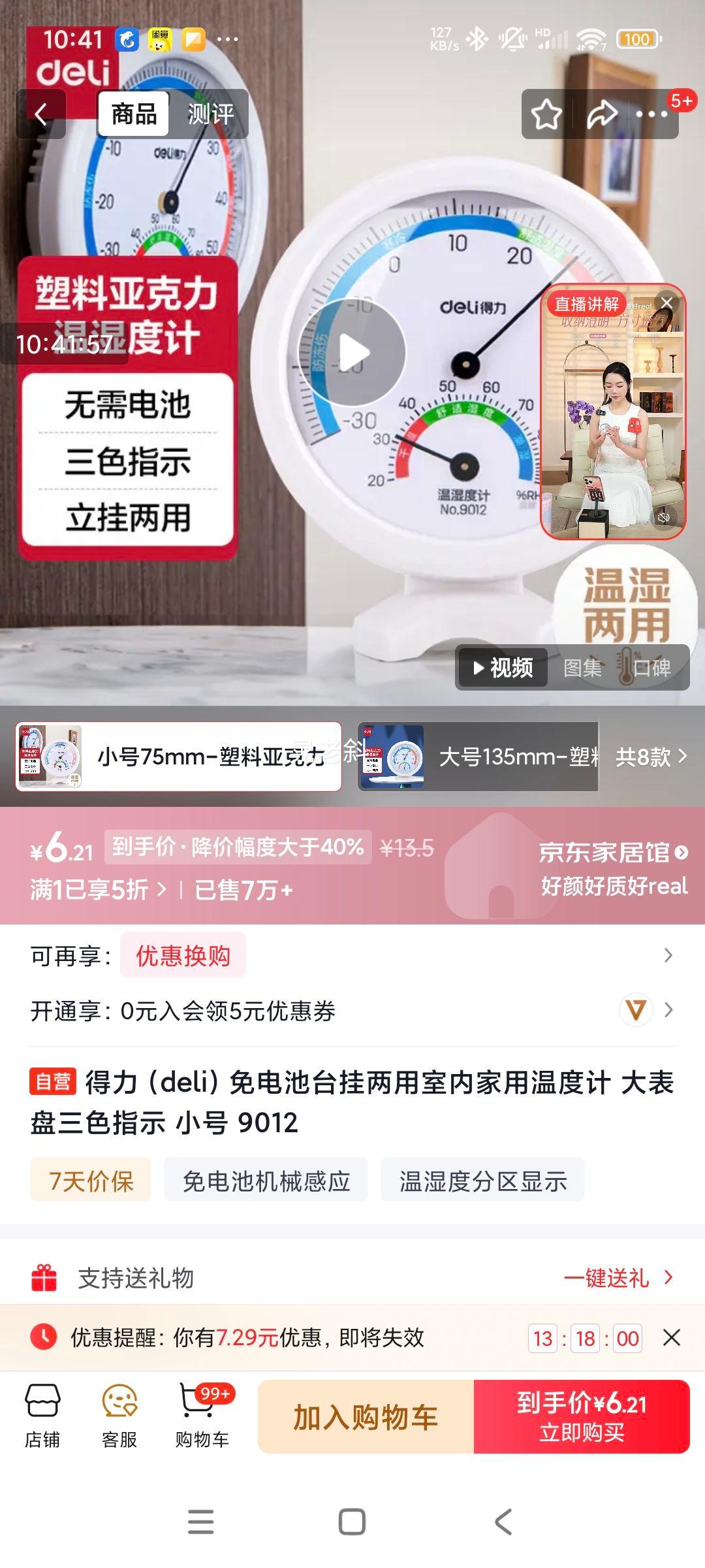 ���� 9012 ����̨�������¶ȼ� �������ɫָʾ С���Ż�֤��