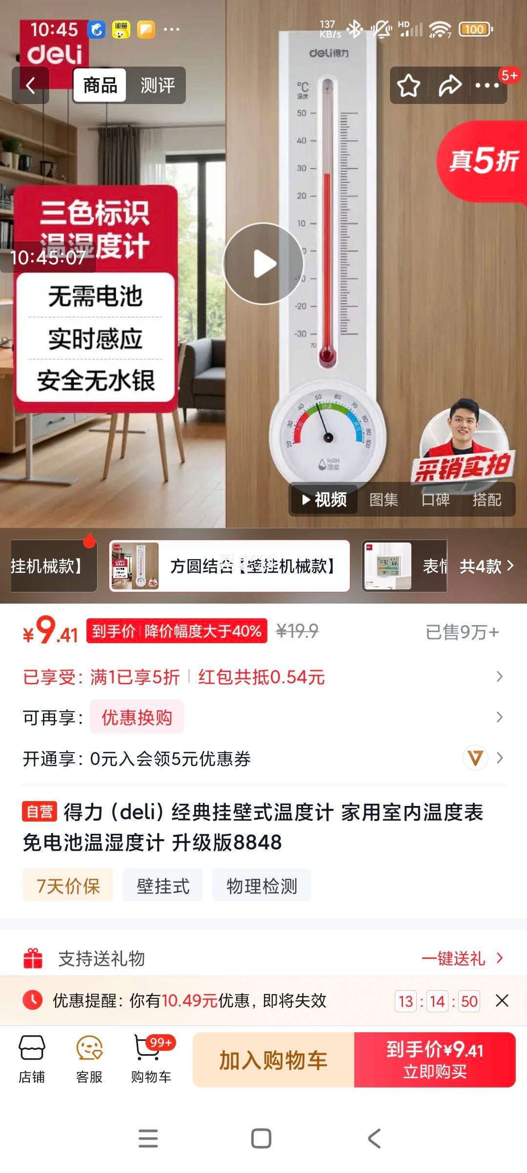 ���� 8848 �ұ�ʽ�¶ȼ� ����������ʪ�ȼ� �����������Ż�֤��