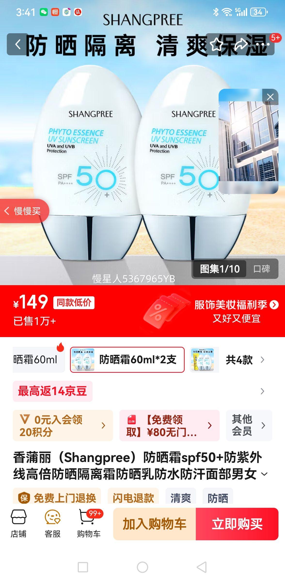 ��������Shangpree����ɹ˪spf50+�������߸߱���ɹ����˪��ɹ���ˮ�����沿��Ůʿ ��ɹ˪60ml*2֧�Ż�֤��