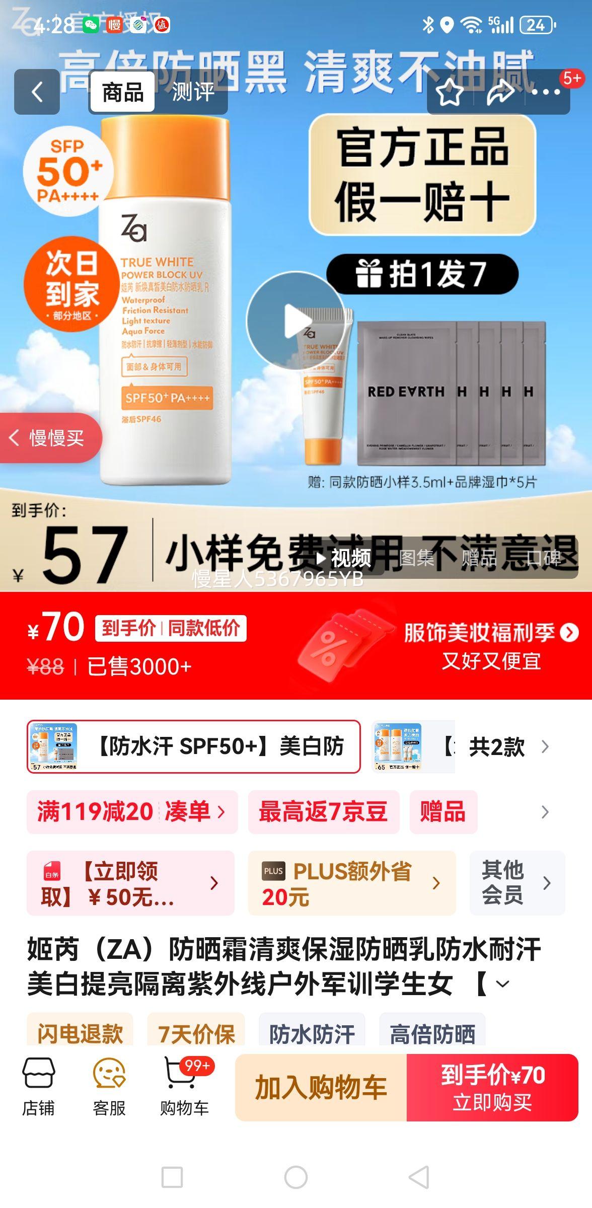 ���ǣ�ZA����ɹ˪��ˬ��ʪ��ɹ���ˮ�ͺ������������������߻����ѵѧ��Ů ����ˮ�� SPF50+�����׷�ɹ50ml�Ż�֤��