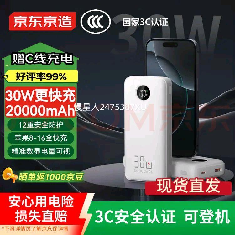 �ٽ��ۣ��������� JZ20 �ƶ���Դ 20000mAh 30W�Ż�֤��