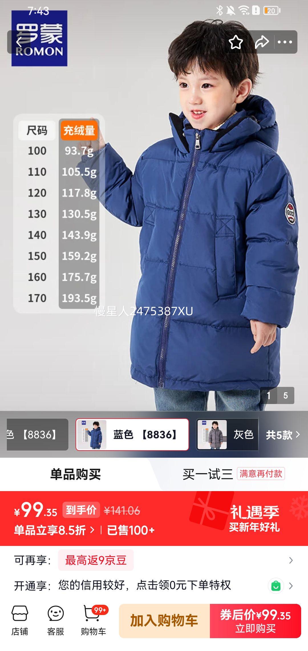 ���� ��ͯ���޷� 175.7g���� �Ӻ�ů��װ �Ż�֤��