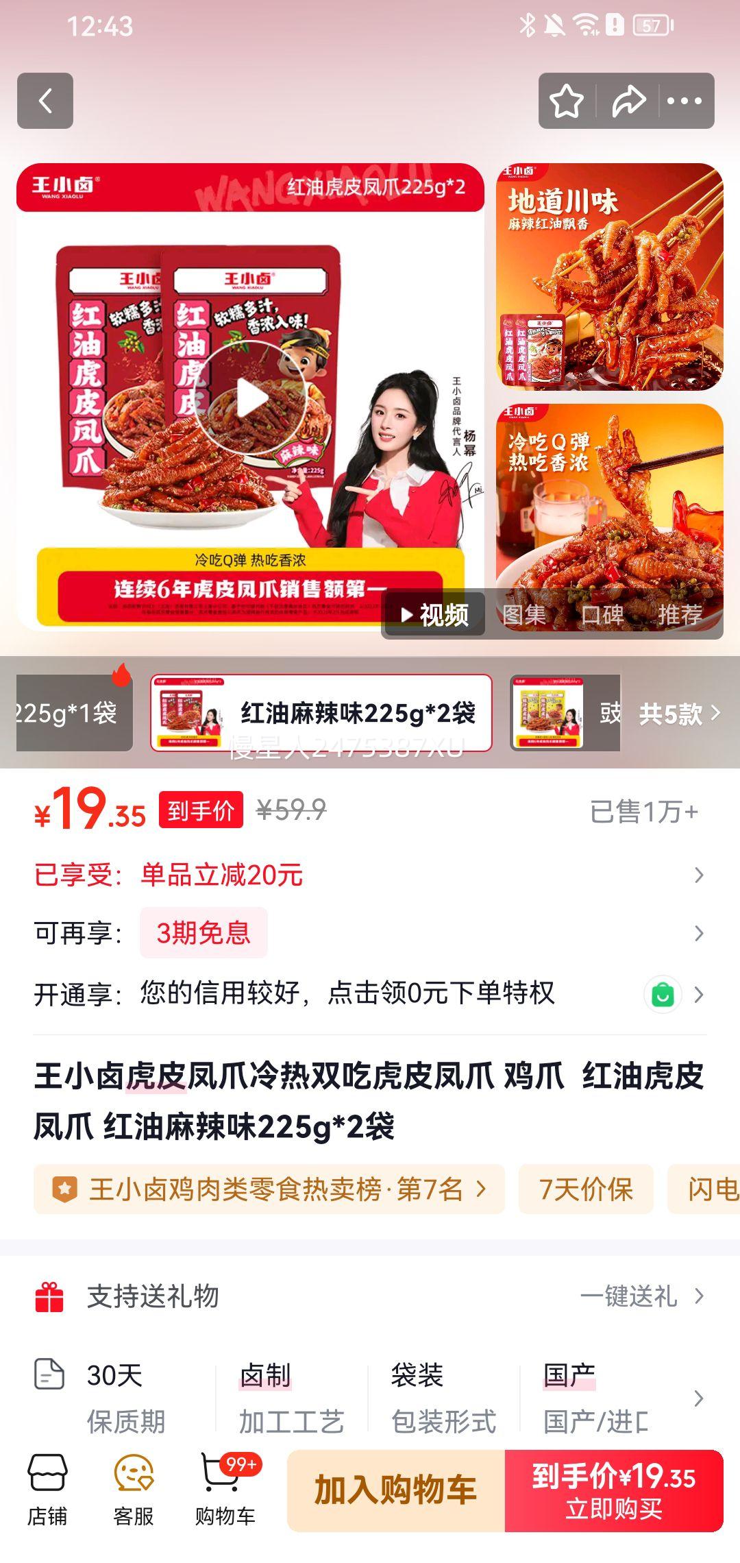 ��С± ��Ƥ��צ ��������ζ 225g*2�� ����˫���Ż�֤��