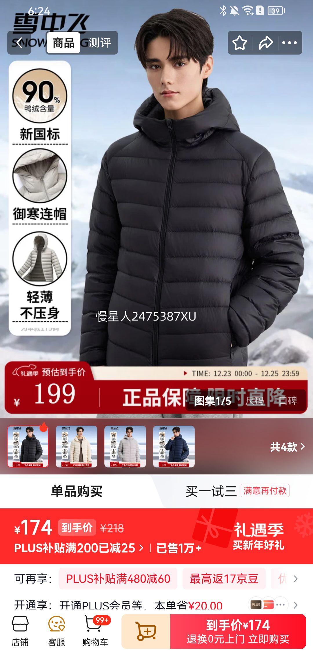 26��20�㣺ѩ�з� ��ʿ�̿����޷� ��ů���������Ż�֤��