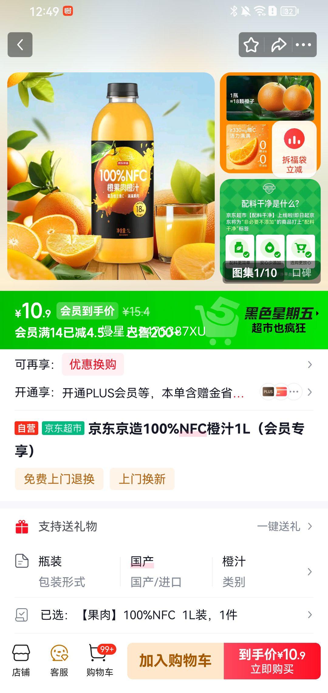 �������� 100%NFC��֭ 1L ��Աר���Ż�֤��