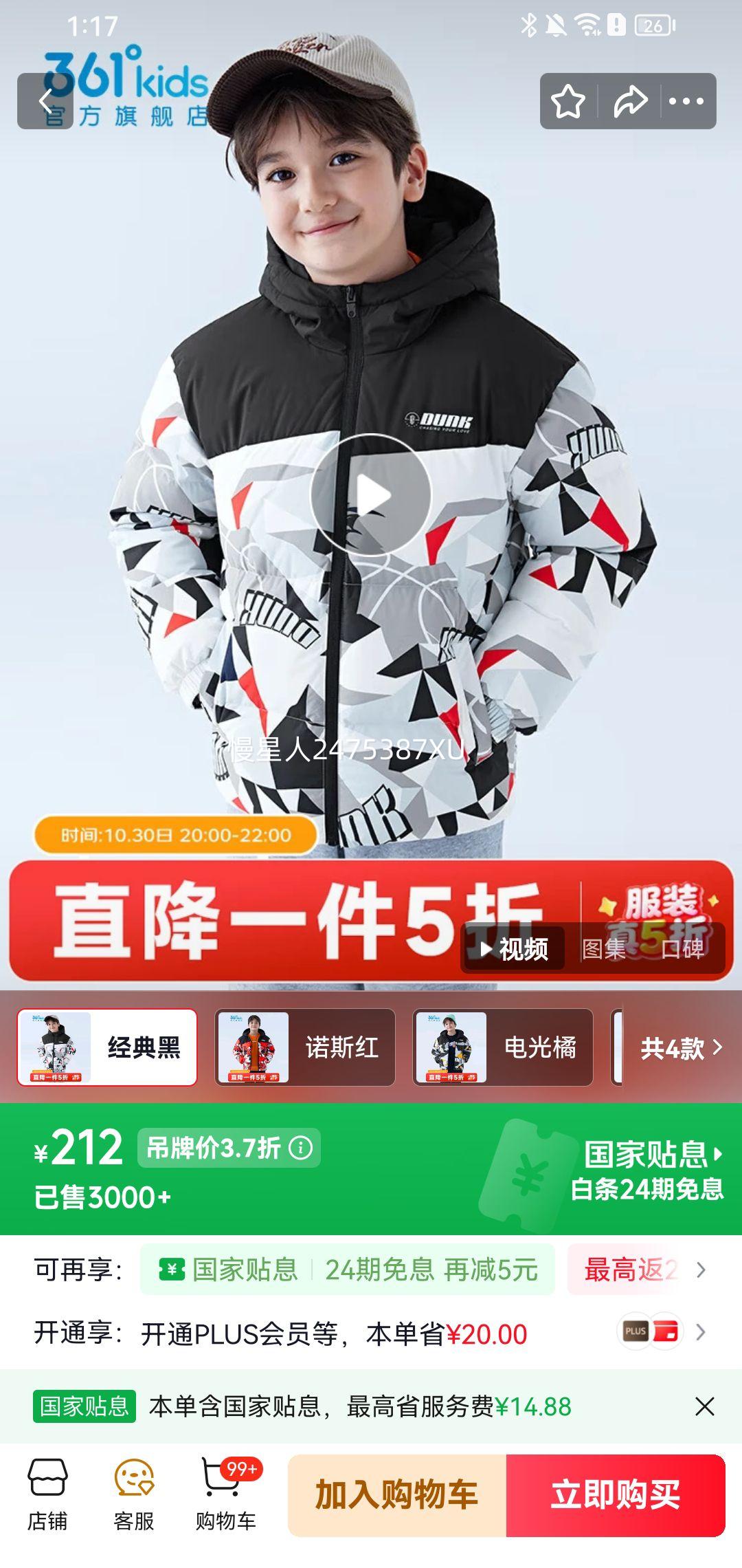 20�㣺361�� ͯװ �д�ͯ���޷� ���籣ů����  170�Ż�֤��