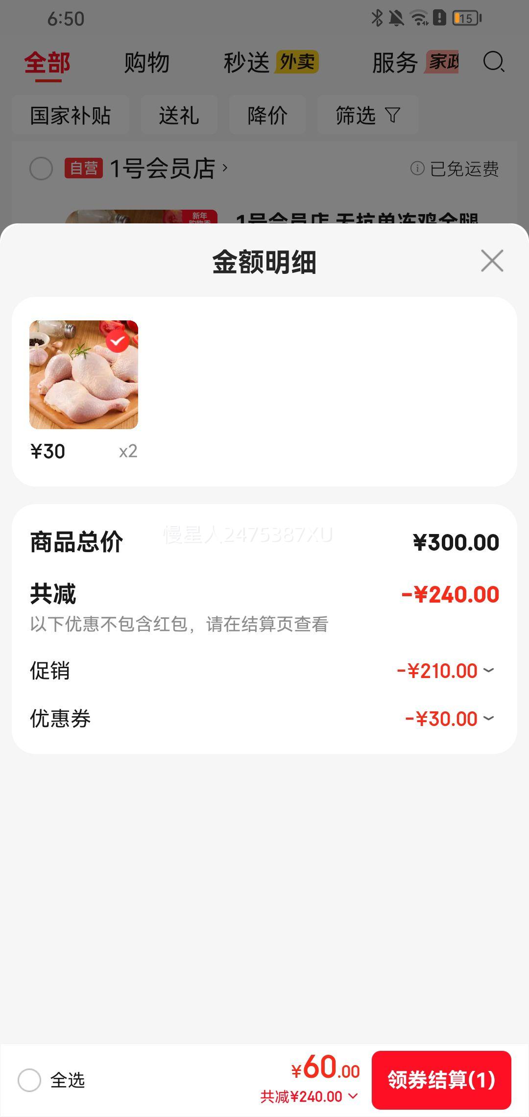 1�Ż�Ա�� �޿�������ȫ�� ����2.4��*2���Ż�֤��