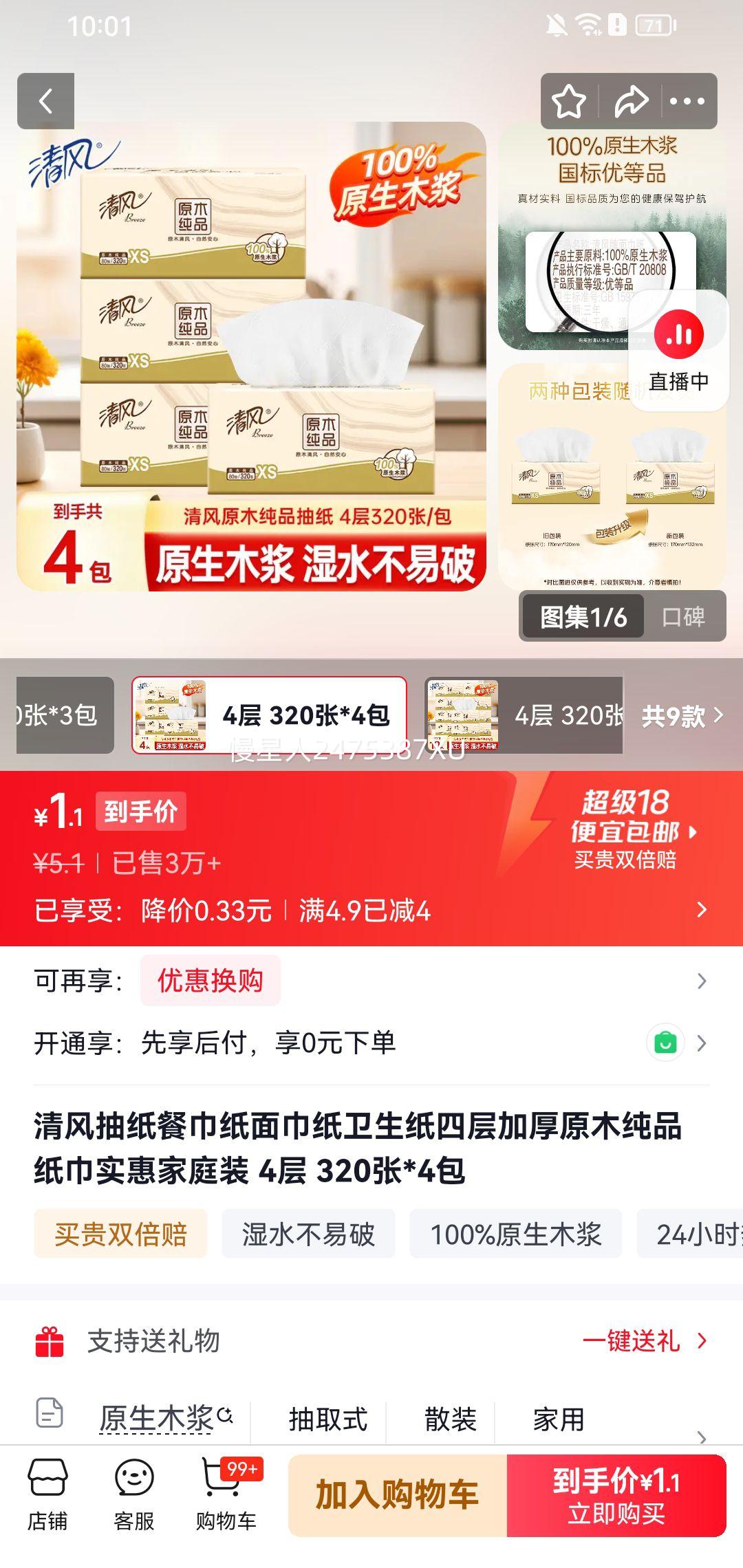 ��� �Ĳ�Ӻ�ԭľ��Ʒֽ�� 320��*4�� �Ż�֤��