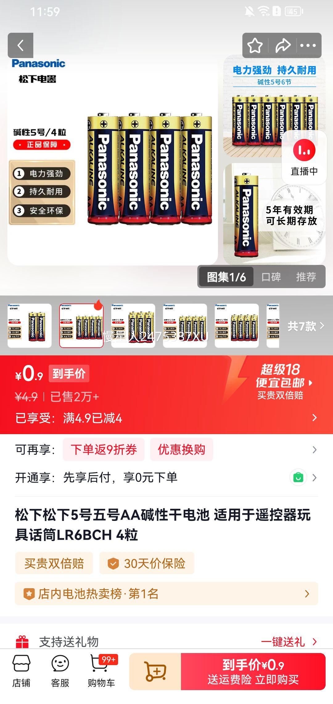 ���� 5��AA���Ըɵ�� LR6BCH 4���Ż�֤��