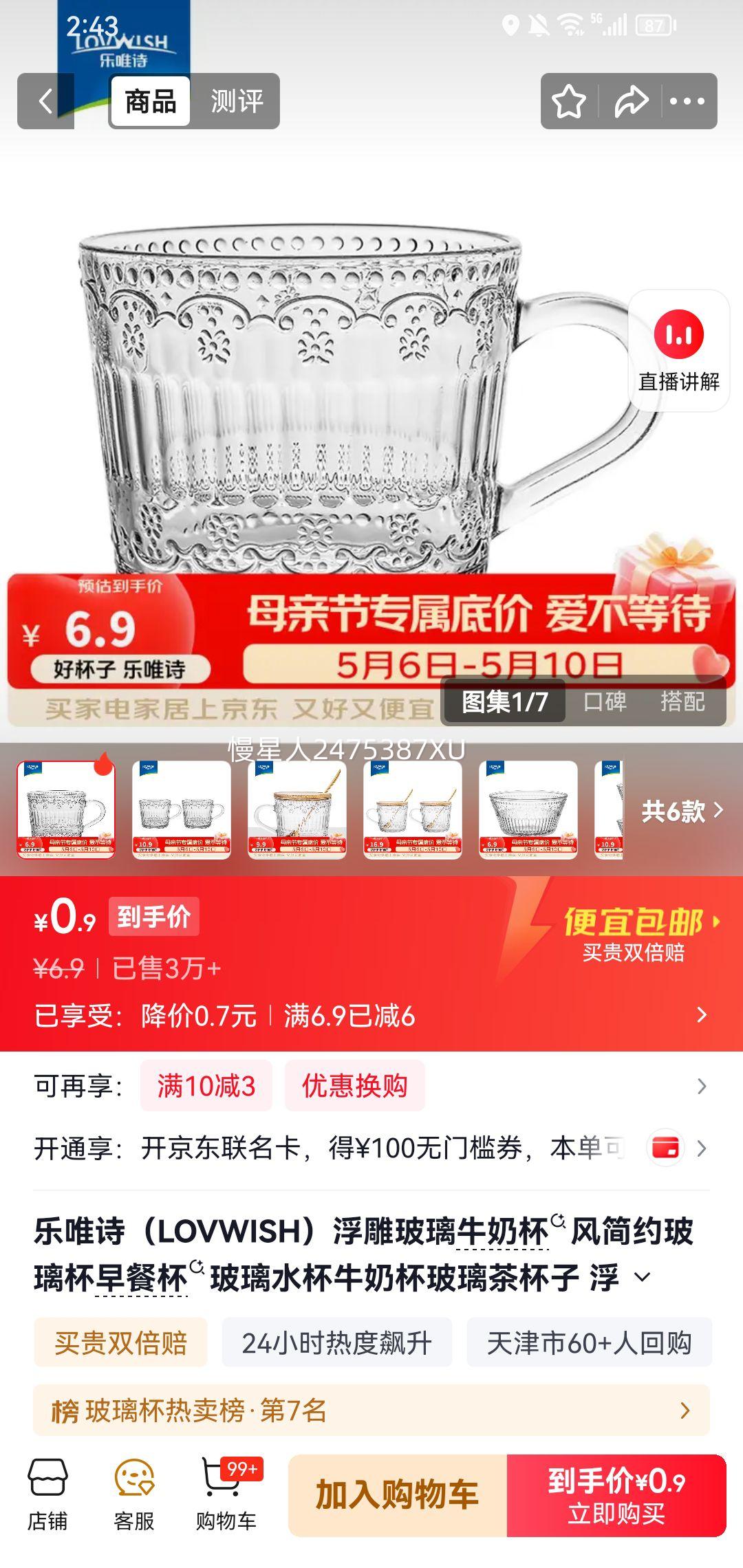 ��Ψʫ ������ţ�̱� 430ml �Ż�֤��