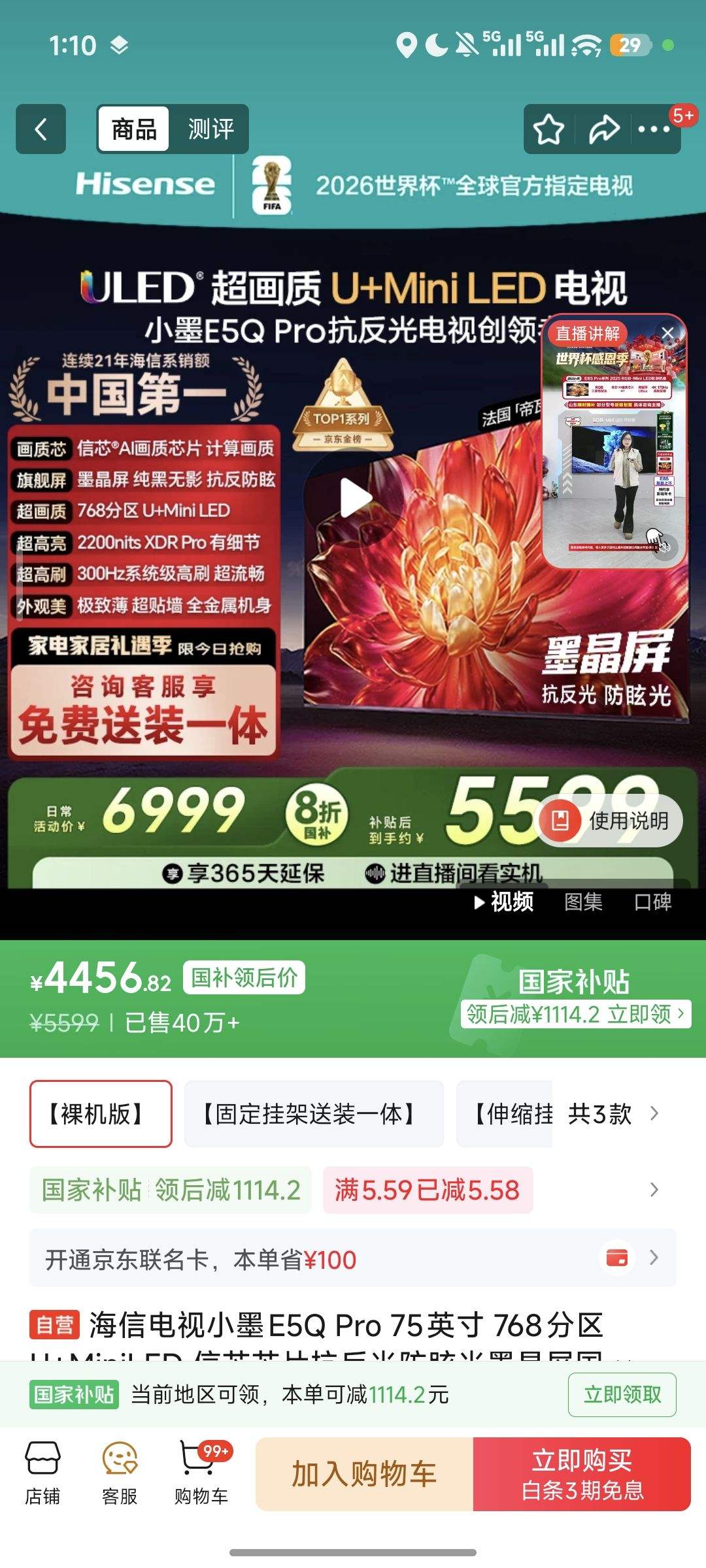 ���� E5Q Pro 75Ӣ�� ���� 75E5Q PRO�Ż�֤��