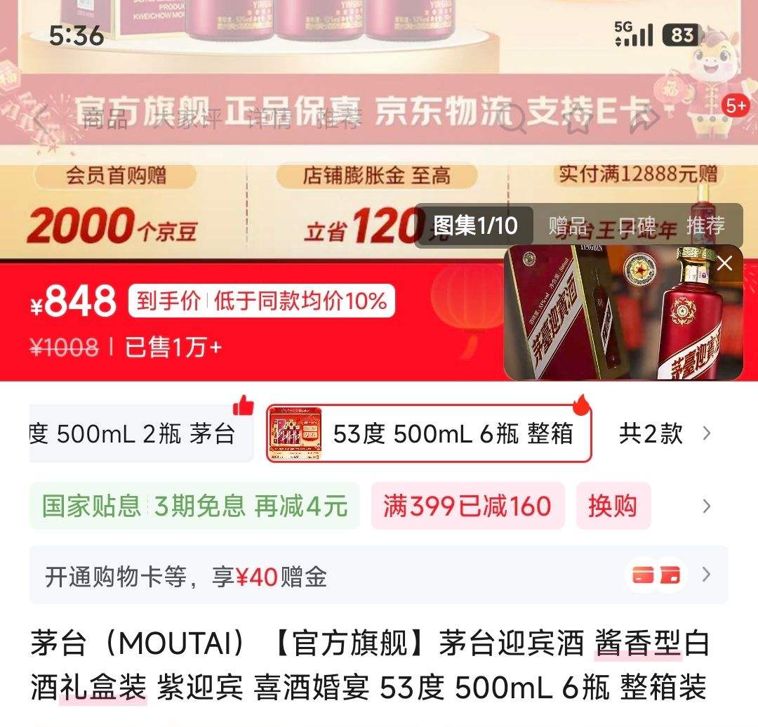 MOUTAI ę́ ��ӭ���� 53�� ������ 500ml 6ƿ�Ż�֤��