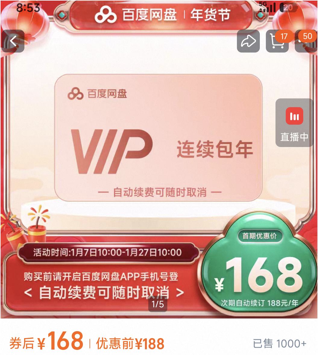 �ٶ����� VIP��Ա�꿨 12���� �������� ���ٲ��� �Զ������Ż�֤��