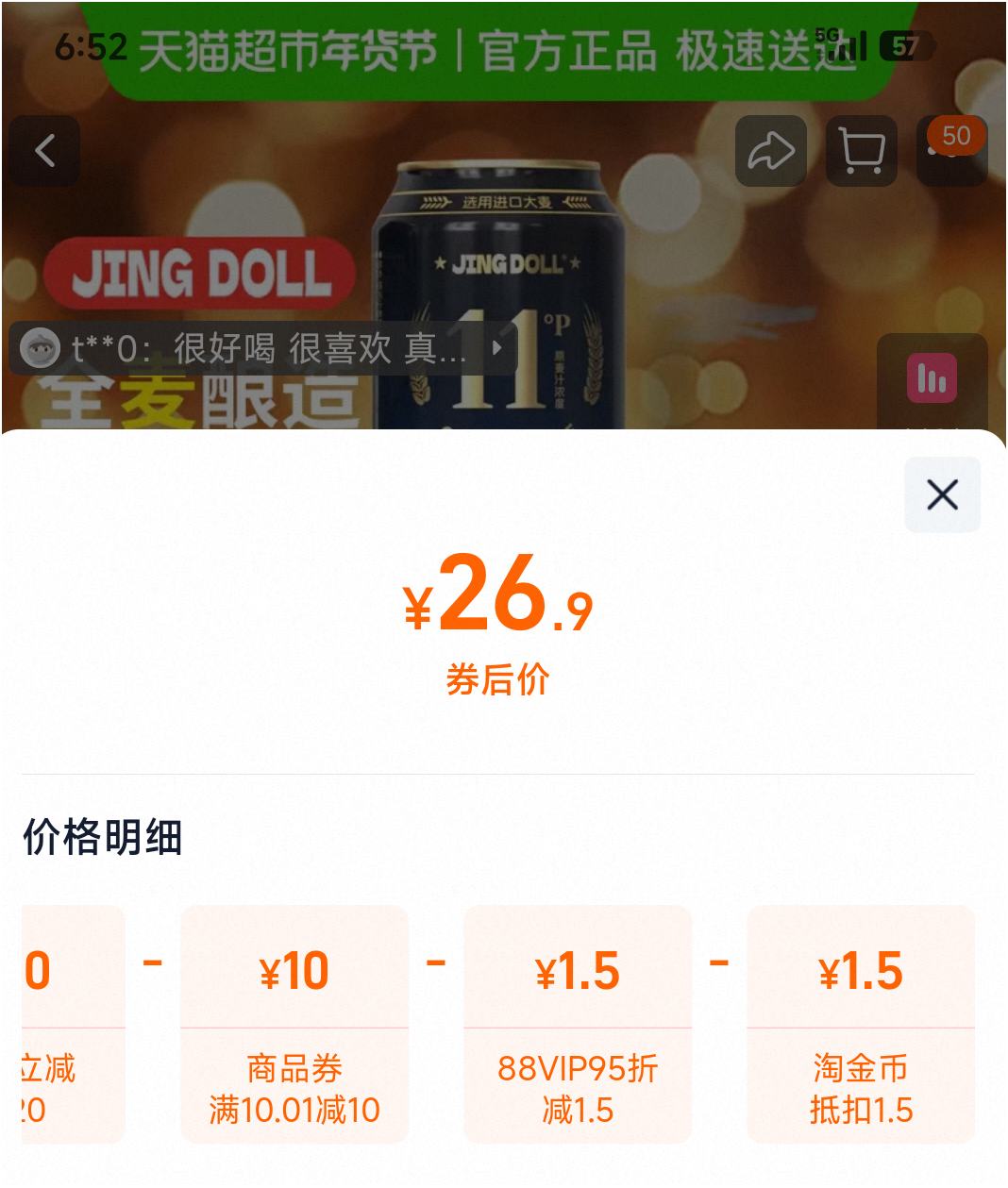 88VIP��JING DOLL JINGDOLLС����500ml*12ƿ�Ż�֤��