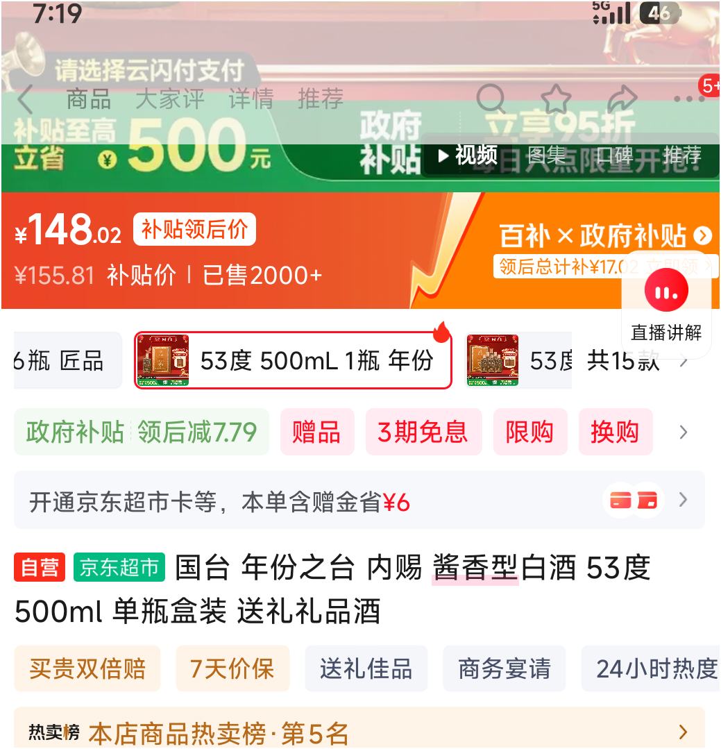 ��̨ ���̨֮ �ڴ� 53�� ������ 500ml 1ƿ�Ż�֤��